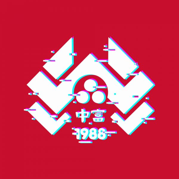 Glitch Nakatomi - Image 24